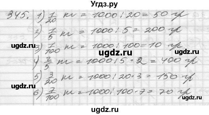 ГДЗ (Решебник) по математике 4 класс Истомина Н.Б. / часть 1 / 345