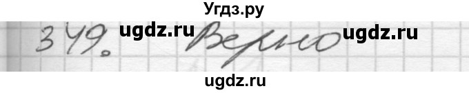 ГДЗ (Решебник) по математике 4 класс Истомина Н.Б. / часть 1 / 349