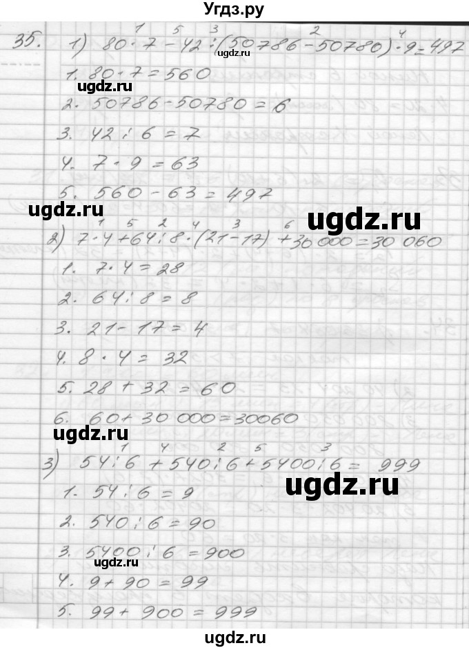 ГДЗ (Решебник) по математике 4 класс Истомина Н.Б. / часть 1 / 35