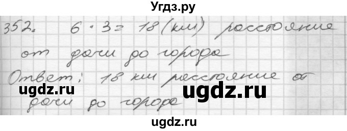 ГДЗ (Решебник) по математике 4 класс Истомина Н.Б. / часть 1 / 352