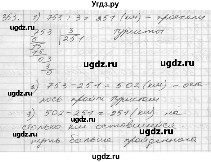 ГДЗ (Решебник) по математике 4 класс Истомина Н.Б. / часть 1 / 353