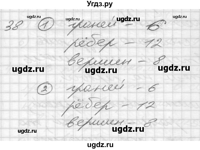 ГДЗ (Решебник) по математике 4 класс Истомина Н.Б. / часть 1 / 38