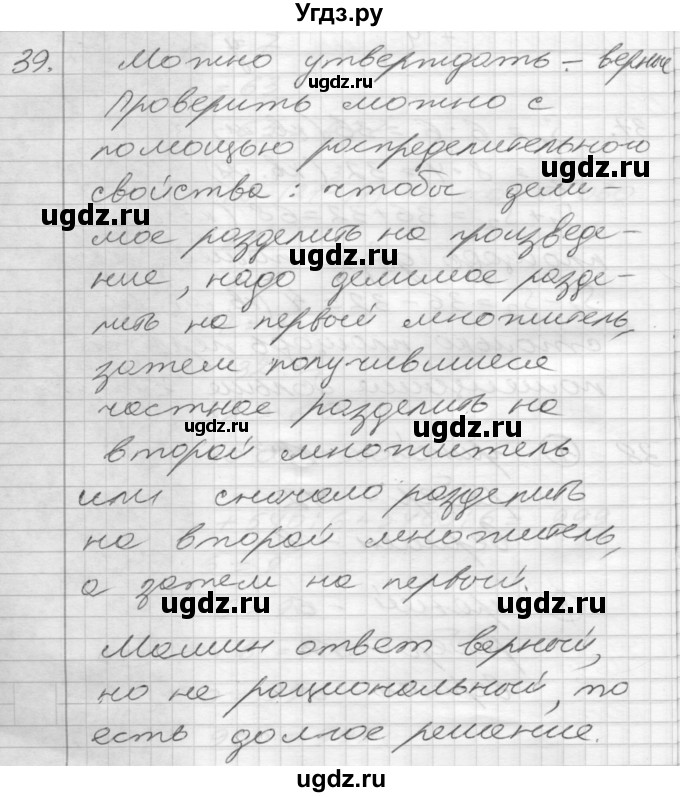 ГДЗ (Решебник) по математике 4 класс Истомина Н.Б. / часть 1 / 39