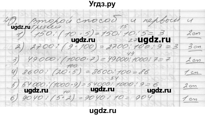 ГДЗ (Решебник) по математике 4 класс Истомина Н.Б. / часть 1 / 40