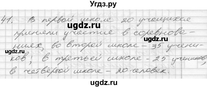 ГДЗ (Решебник) по математике 4 класс Истомина Н.Б. / часть 1 / 41