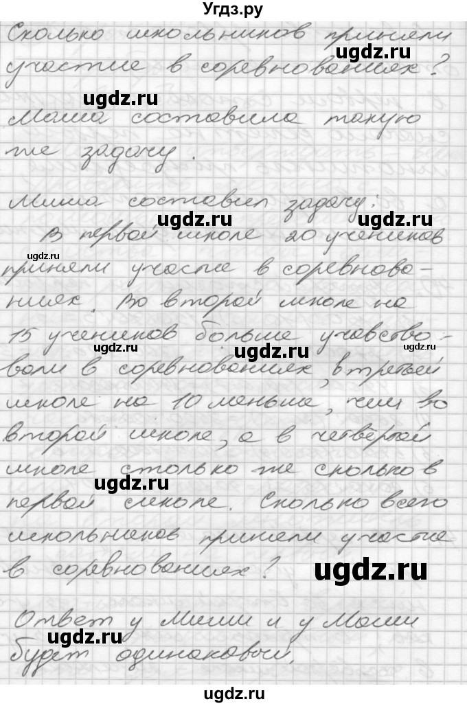 ГДЗ (Решебник) по математике 4 класс Истомина Н.Б. / часть 1 / 41(продолжение 2)