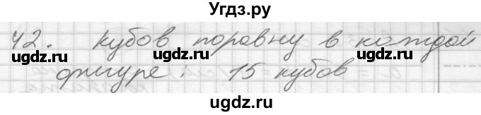 ГДЗ (Решебник) по математике 4 класс Истомина Н.Б. / часть 1 / 42