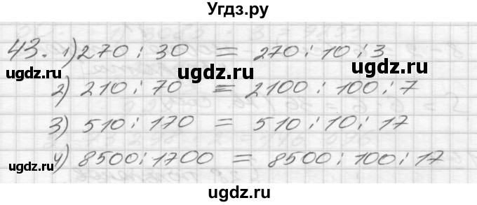 ГДЗ (Решебник) по математике 4 класс Истомина Н.Б. / часть 1 / 43