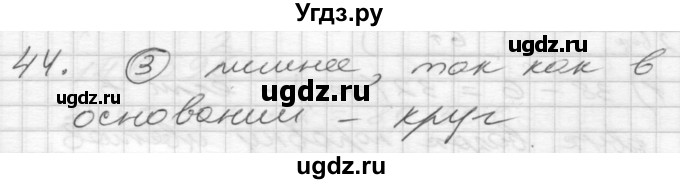 ГДЗ (Решебник) по математике 4 класс Истомина Н.Б. / часть 1 / 44