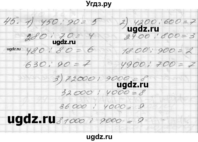 ГДЗ (Решебник) по математике 4 класс Истомина Н.Б. / часть 1 / 45