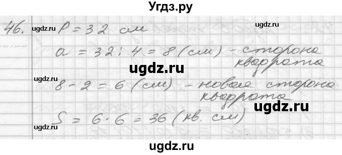 ГДЗ (Решебник) по математике 4 класс Истомина Н.Б. / часть 1 / 46