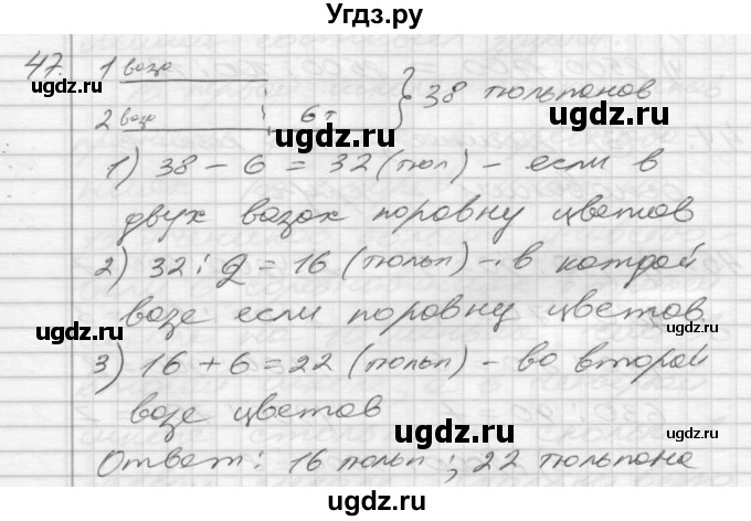 ГДЗ (Решебник) по математике 4 класс Истомина Н.Б. / часть 1 / 47