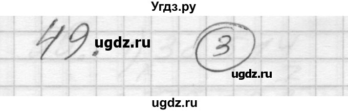 ГДЗ (Решебник) по математике 4 класс Истомина Н.Б. / часть 1 / 49