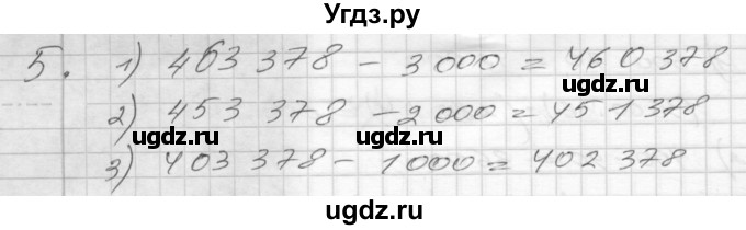 ГДЗ (Решебник) по математике 4 класс Истомина Н.Б. / часть 1 / 5