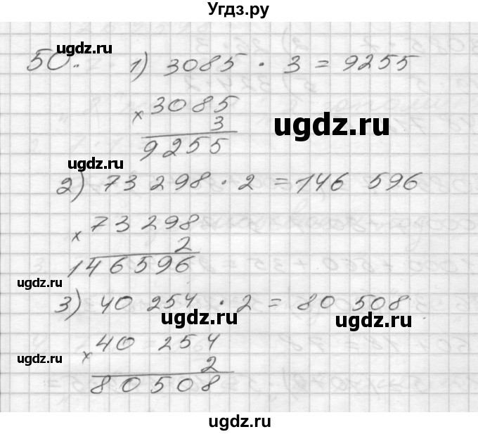 ГДЗ (Решебник) по математике 4 класс Истомина Н.Б. / часть 1 / 50