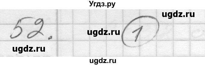 ГДЗ (Решебник) по математике 4 класс Истомина Н.Б. / часть 1 / 52