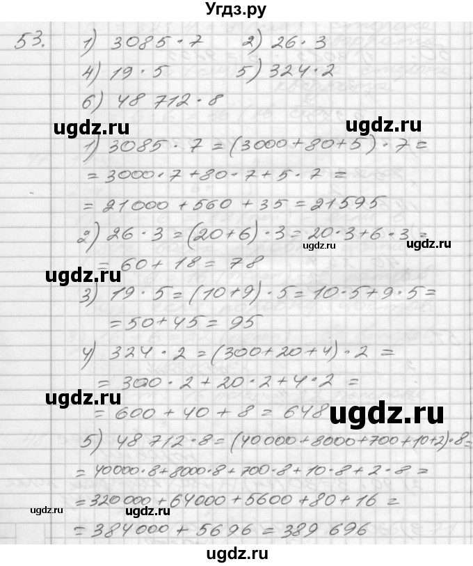 ГДЗ (Решебник) по математике 4 класс Истомина Н.Б. / часть 1 / 53