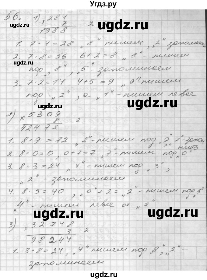 ГДЗ (Решебник) по математике 4 класс Истомина Н.Б. / часть 1 / 56