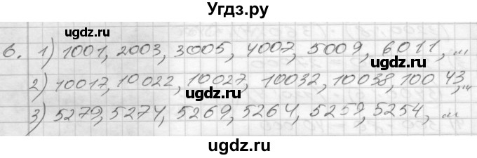 ГДЗ (Решебник) по математике 4 класс Истомина Н.Б. / часть 1 / 6
