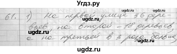 ГДЗ (Решебник) по математике 4 класс Истомина Н.Б. / часть 1 / 61