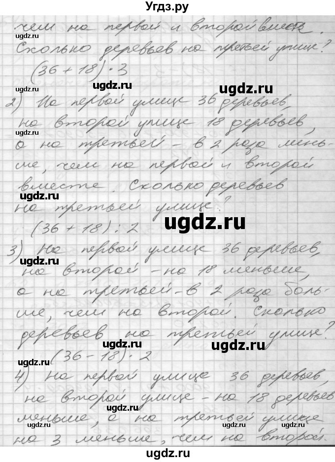 ГДЗ (Решебник) по математике 4 класс Истомина Н.Б. / часть 1 / 61(продолжение 2)