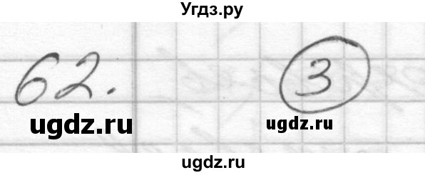 ГДЗ (Решебник) по математике 4 класс Истомина Н.Б. / часть 1 / 62