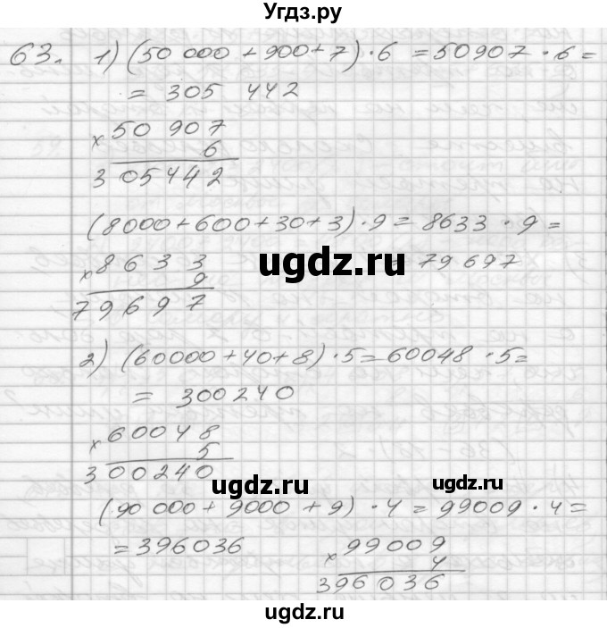 ГДЗ (Решебник) по математике 4 класс Истомина Н.Б. / часть 1 / 63