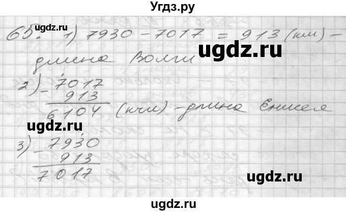 ГДЗ (Решебник) по математике 4 класс Истомина Н.Б. / часть 1 / 65