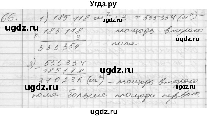 ГДЗ (Решебник) по математике 4 класс Истомина Н.Б. / часть 1 / 66