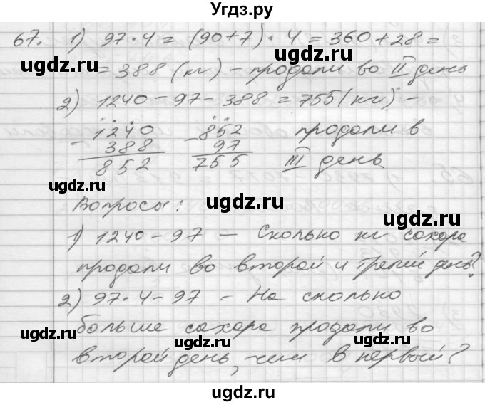 ГДЗ (Решебник) по математике 4 класс Истомина Н.Б. / часть 1 / 67