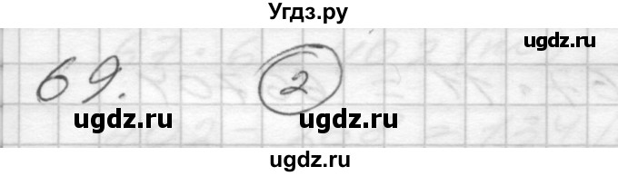 ГДЗ (Решебник) по математике 4 класс Истомина Н.Б. / часть 1 / 69