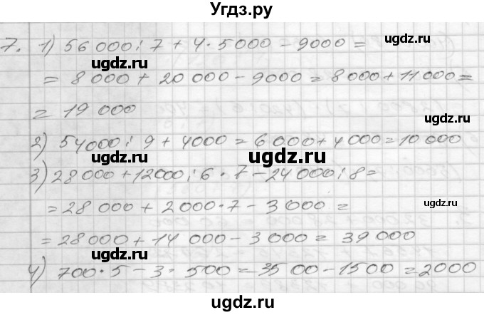 ГДЗ (Решебник) по математике 4 класс Истомина Н.Б. / часть 1 / 7