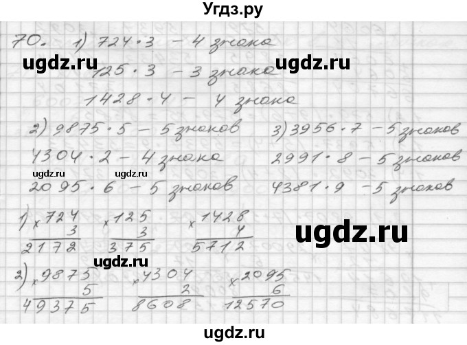 ГДЗ (Решебник) по математике 4 класс Истомина Н.Б. / часть 1 / 70