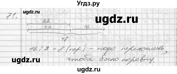 ГДЗ (Решебник) по математике 4 класс Истомина Н.Б. / часть 1 / 71