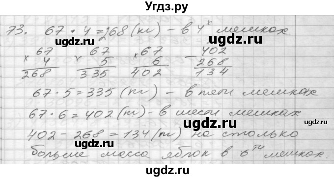 ГДЗ (Решебник) по математике 4 класс Истомина Н.Б. / часть 1 / 73