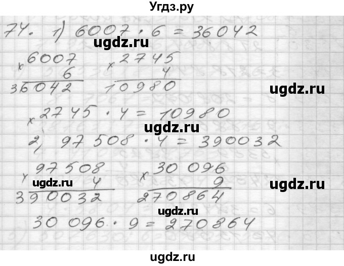 ГДЗ (Решебник) по математике 4 класс Истомина Н.Б. / часть 1 / 74