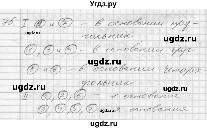 ГДЗ (Решебник) по математике 4 класс Истомина Н.Б. / часть 1 / 75