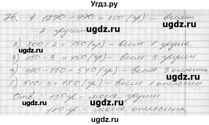 ГДЗ (Решебник) по математике 4 класс Истомина Н.Б. / часть 1 / 76