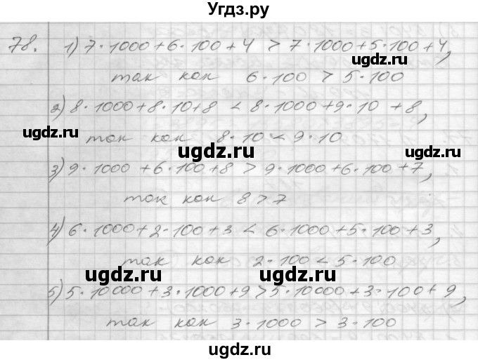 ГДЗ (Решебник) по математике 4 класс Истомина Н.Б. / часть 1 / 78