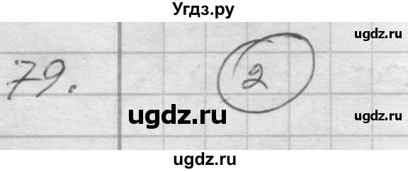 ГДЗ (Решебник) по математике 4 класс Истомина Н.Б. / часть 1 / 79