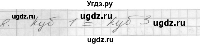 ГДЗ (Решебник) по математике 4 класс Истомина Н.Б. / часть 1 / 8