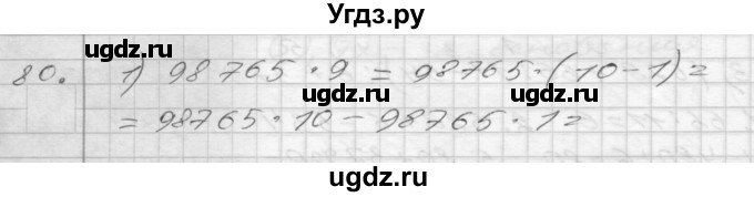 ГДЗ (Решебник) по математике 4 класс Истомина Н.Б. / часть 1 / 80