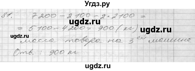 ГДЗ (Решебник) по математике 4 класс Истомина Н.Б. / часть 1 / 81