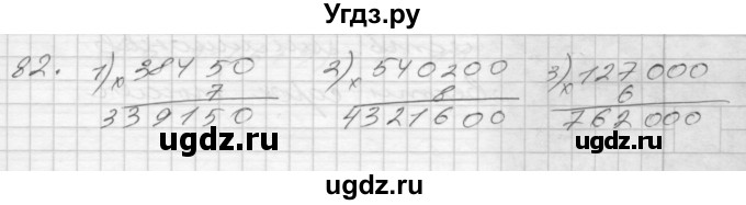 ГДЗ (Решебник) по математике 4 класс Истомина Н.Б. / часть 1 / 82