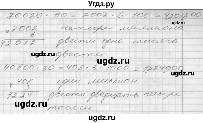 ГДЗ (Решебник) по математике 4 класс Истомина Н.Б. / часть 1 / 82(продолжение 3)