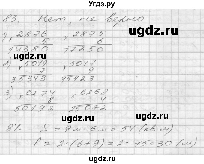 ГДЗ (Решебник) по математике 4 класс Истомина Н.Б. / часть 1 / 83