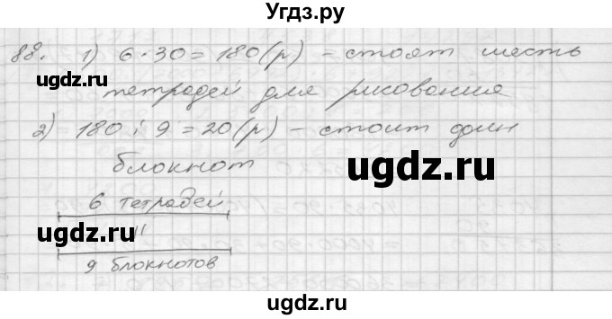ГДЗ (Решебник) по математике 4 класс Истомина Н.Б. / часть 1 / 88