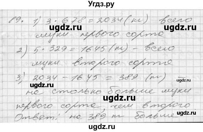 ГДЗ (Решебник) по математике 4 класс Истомина Н.Б. / часть 1 / 89