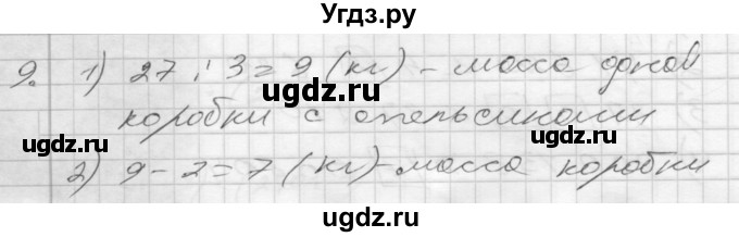 ГДЗ (Решебник) по математике 4 класс Истомина Н.Б. / часть 1 / 9