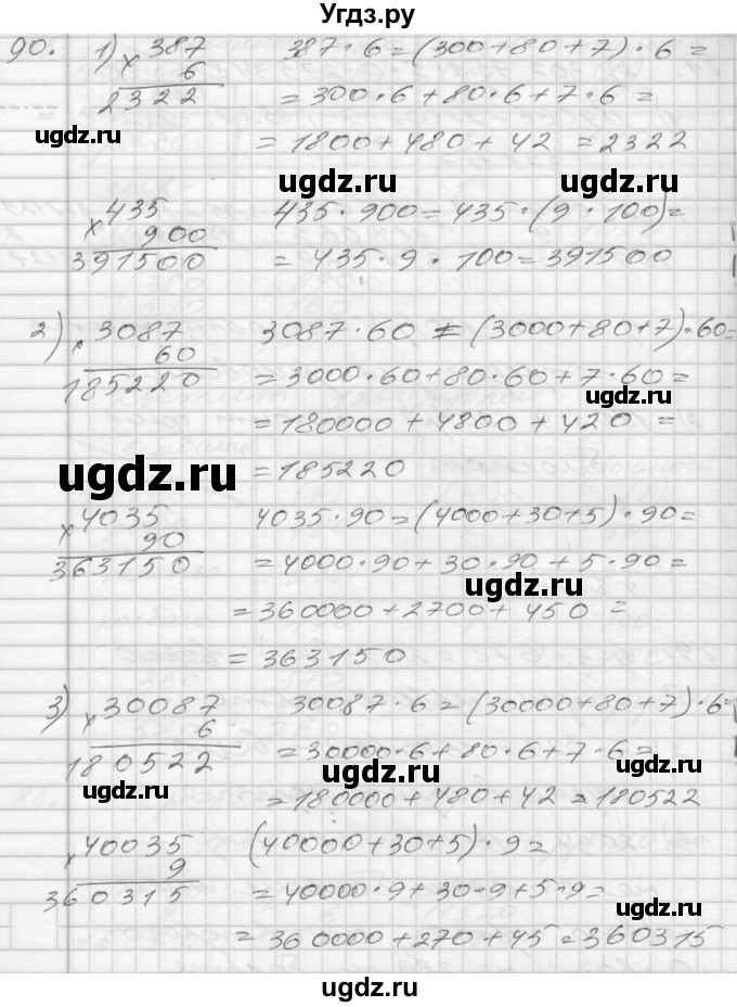 ГДЗ (Решебник) по математике 4 класс Истомина Н.Б. / часть 1 / 90